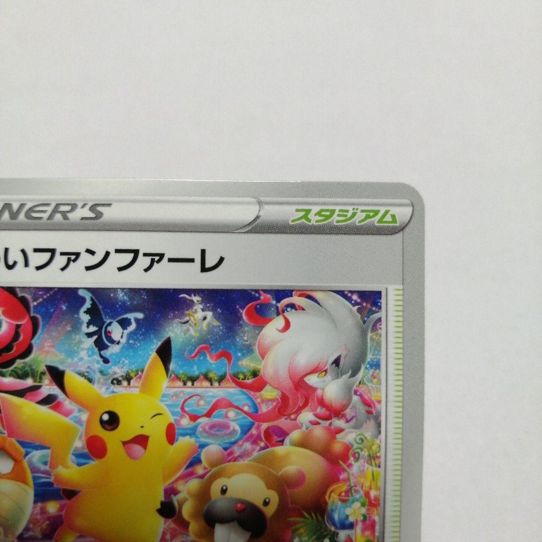 ポケモンカード　おいわいファンファーレ　2022 プロモ　ピカチュウ