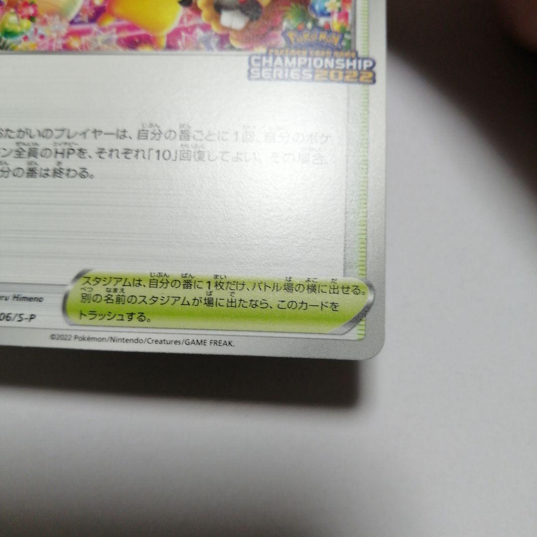 ポケモンカード　おいわいファンファーレ　2022 プロモ　ピカチュウ