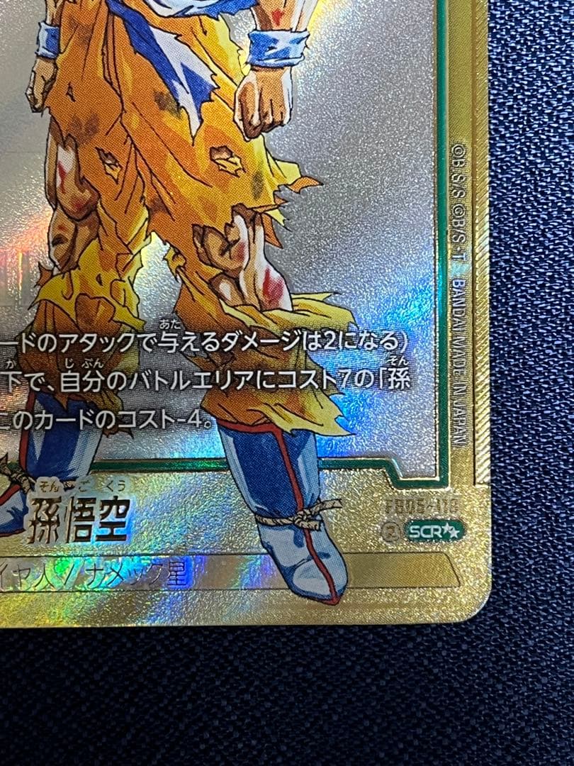 フュージョンワールド マンガブースター01悟空　シークレット　スーパーパラレル