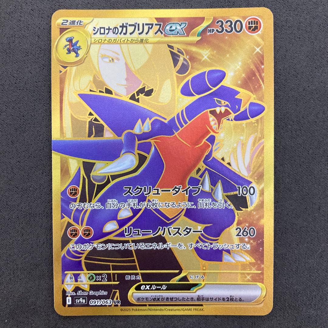シロナのガブリアスex ur 他計6枚セット