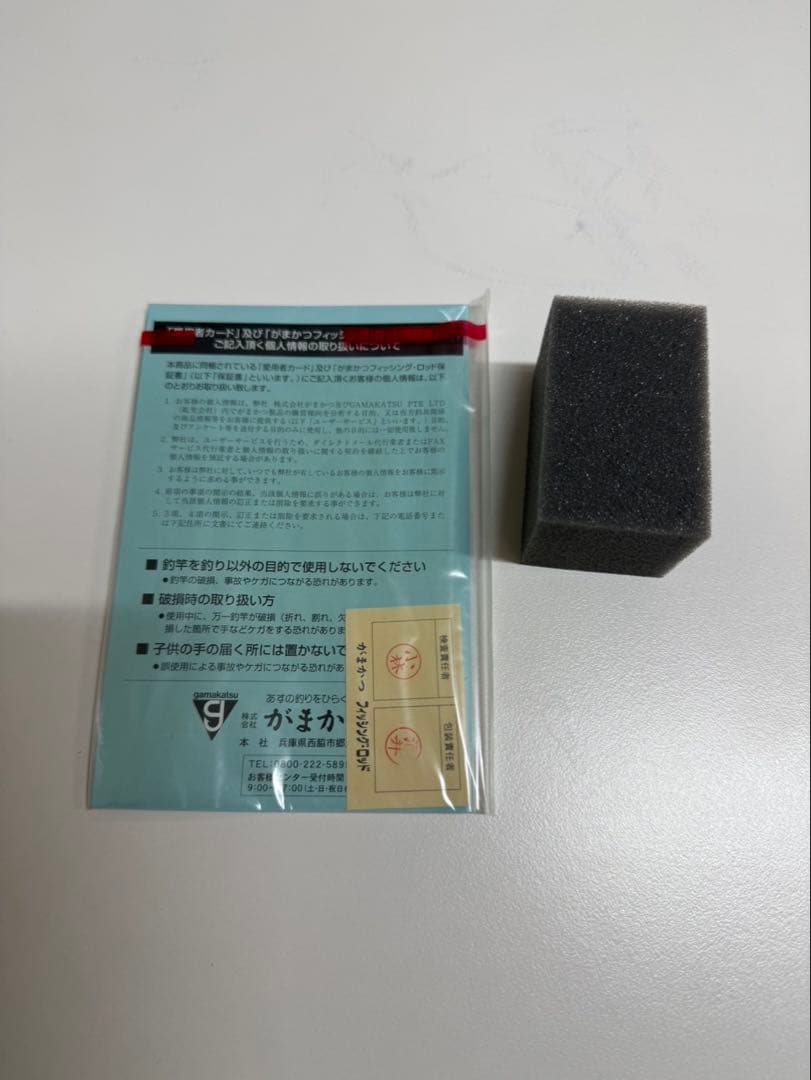 ミャー　　　がまかつ　スーパープレシード　06-53 磯竿