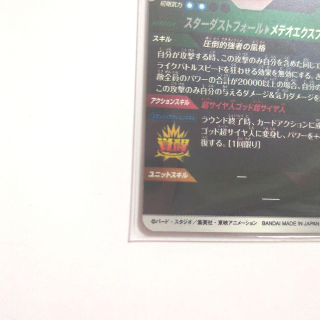 ドラゴンボールスーパーダイバーズ ８弾 ゴジータ BR パラレル GDR