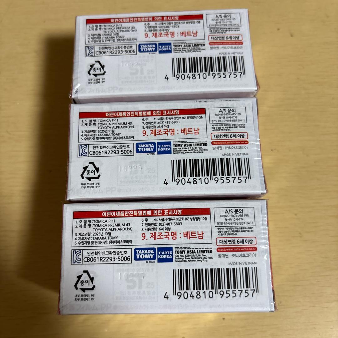トミカプレミアム　アルファード　発売記念仕様　韓国版パッケージ