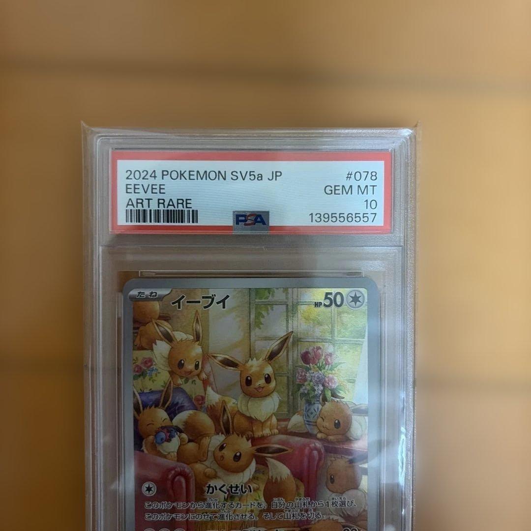 2024 ポケモンカード イーブイ アートレア PSA 10