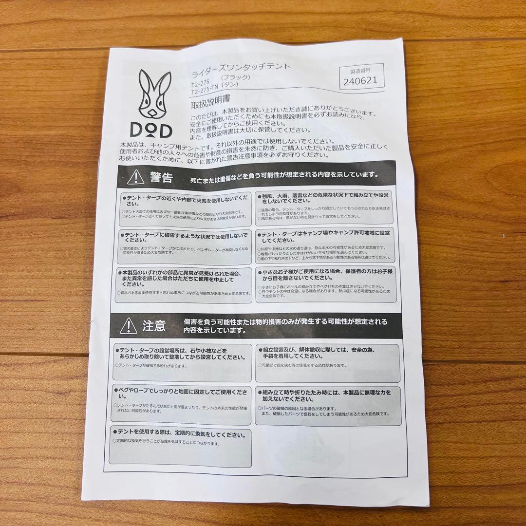 美品 DOD ライダーズワンタッチテント