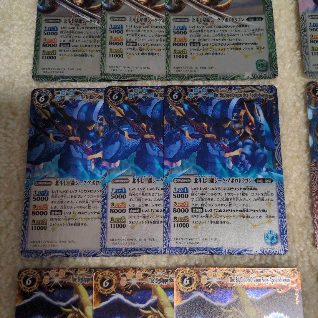【初期レリーフ】バトスピ 北斗七星龍ジークアポロドラゴン 全色
