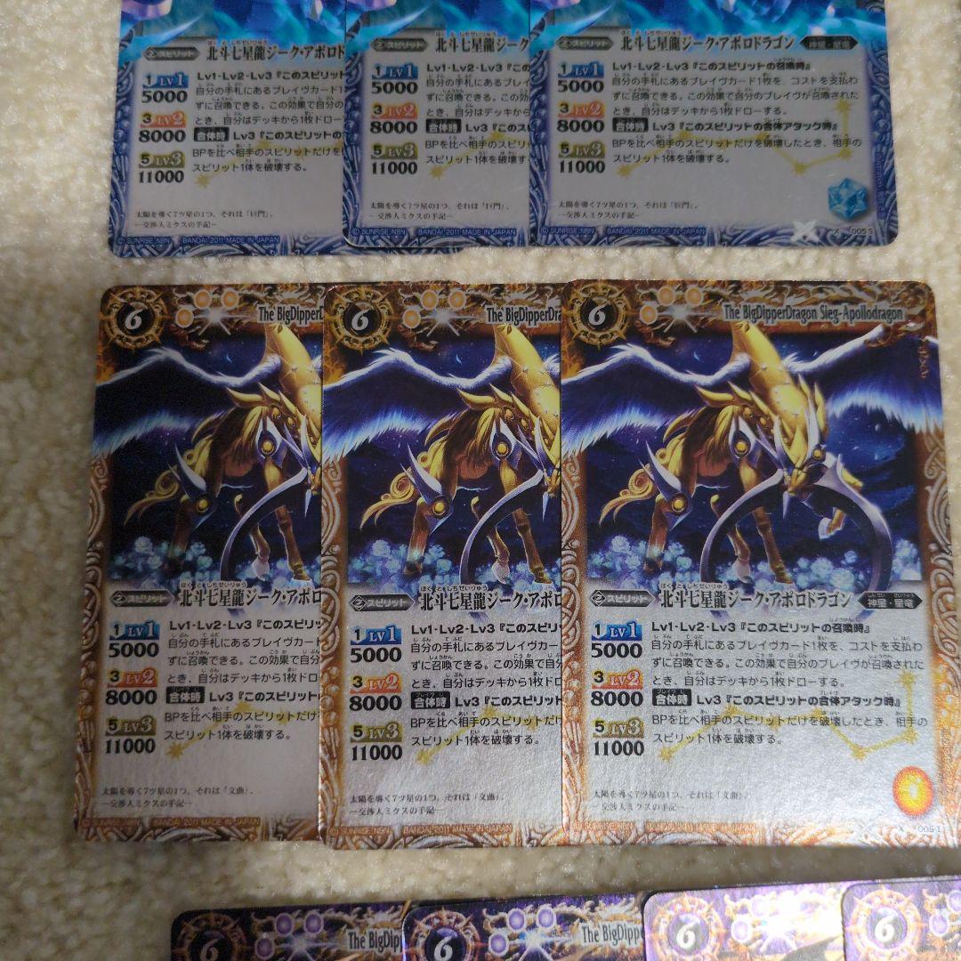 【初期レリーフ】バトスピ 北斗七星龍ジークアポロドラゴン 全色