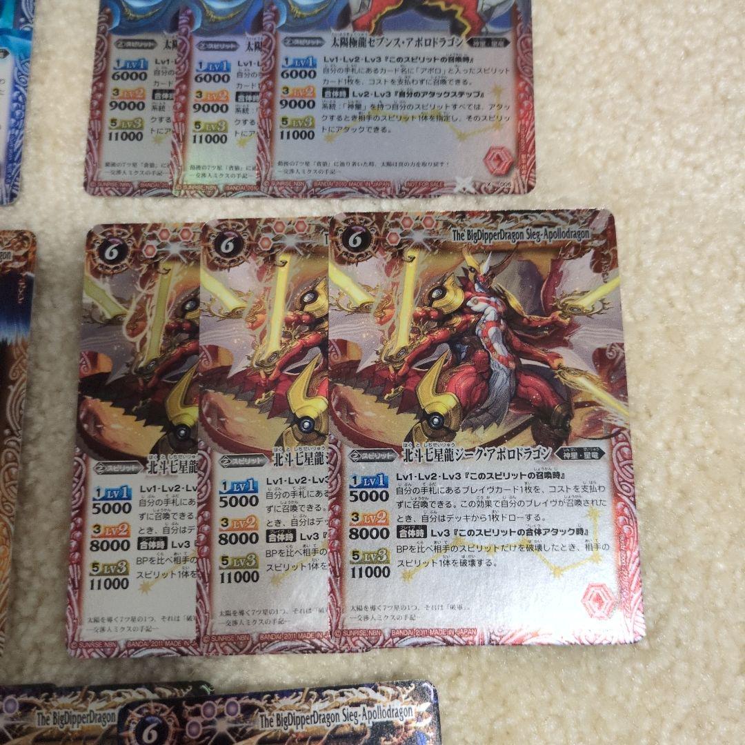 【初期レリーフ】バトスピ 北斗七星龍ジークアポロドラゴン 全色