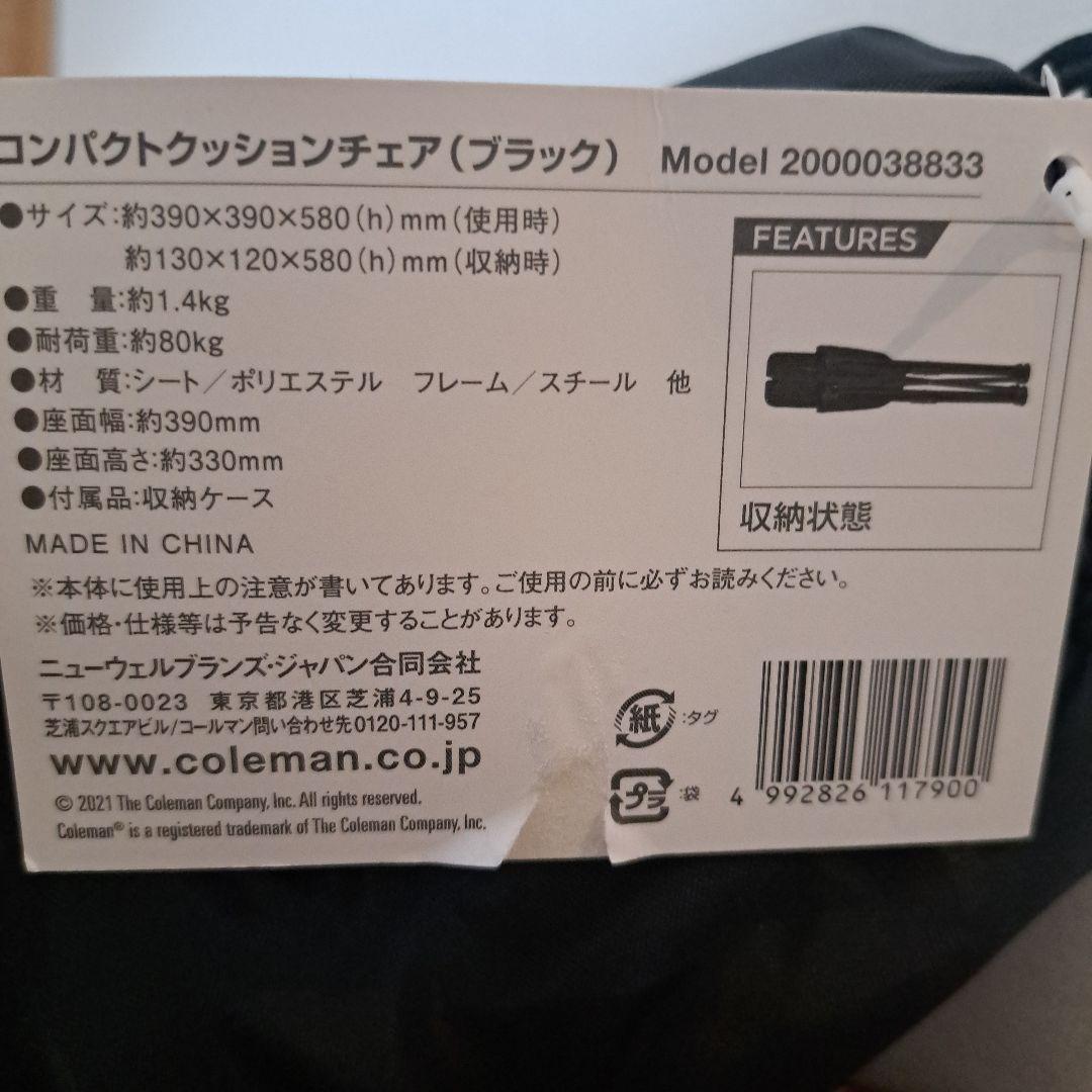 lecera様　Coleman コンパクトクッションチェア２点