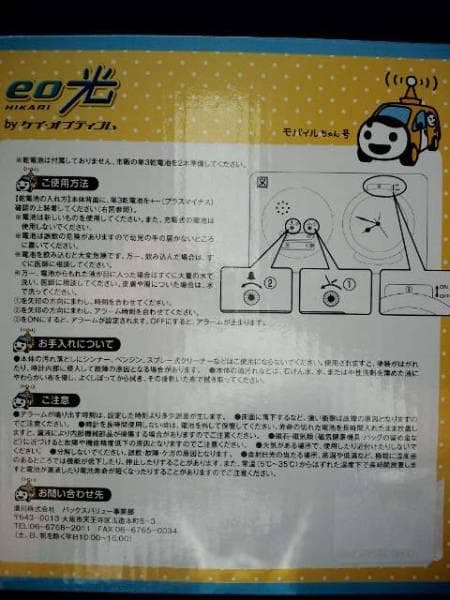 非売品☆超素敵☆ｅｏ光☆オリジナル☆めざまし時計