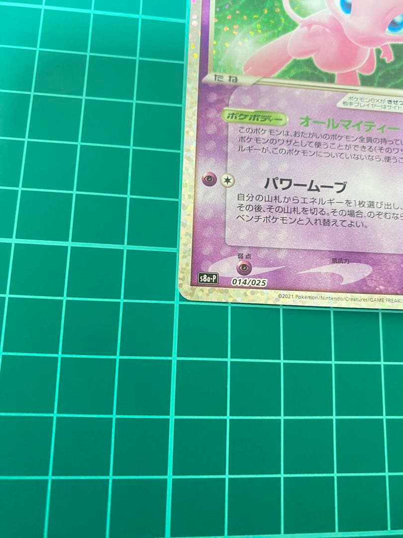 ポケモンカード ミュウex 25th プロモ