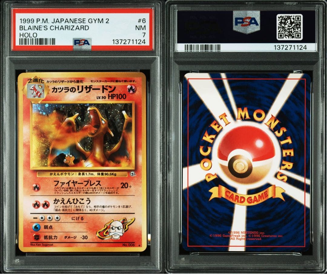 カツラのリザードン 旧裏 ホロ★【PSA7】闇からの挑戦 NO.006 渦好位置