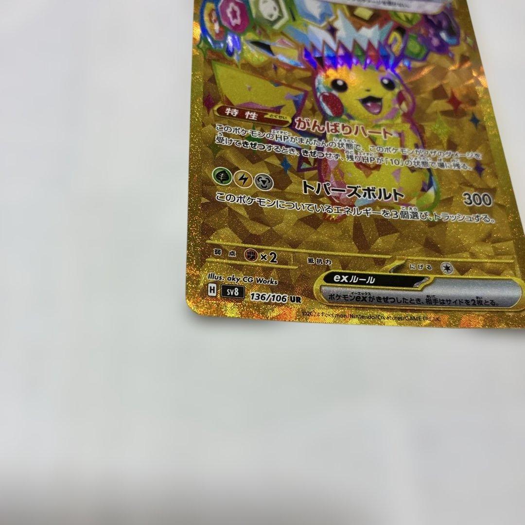 ピカチュウEX UR 超電ブレイカー