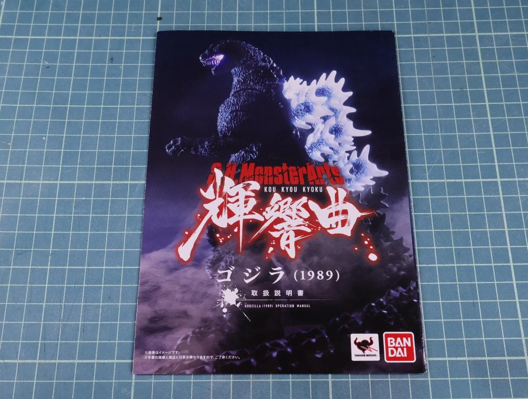 BANDAI S.H Monster Arts ゴジラ（1989）