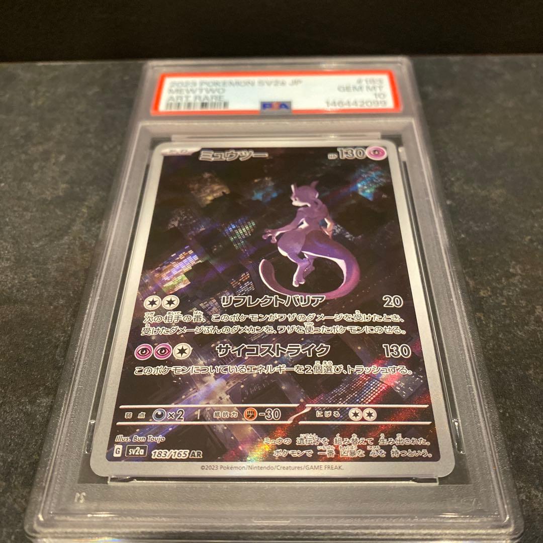 2023 ポケモンカード ミュウツー ART RARE PSA10