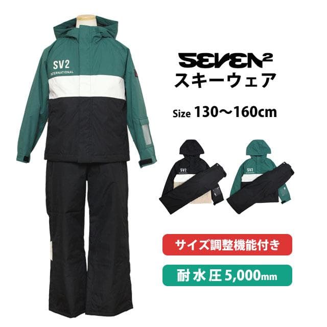 スキーウェア 子供 SEVEN2 上下セット サイズ調節可能 ネイビー 140