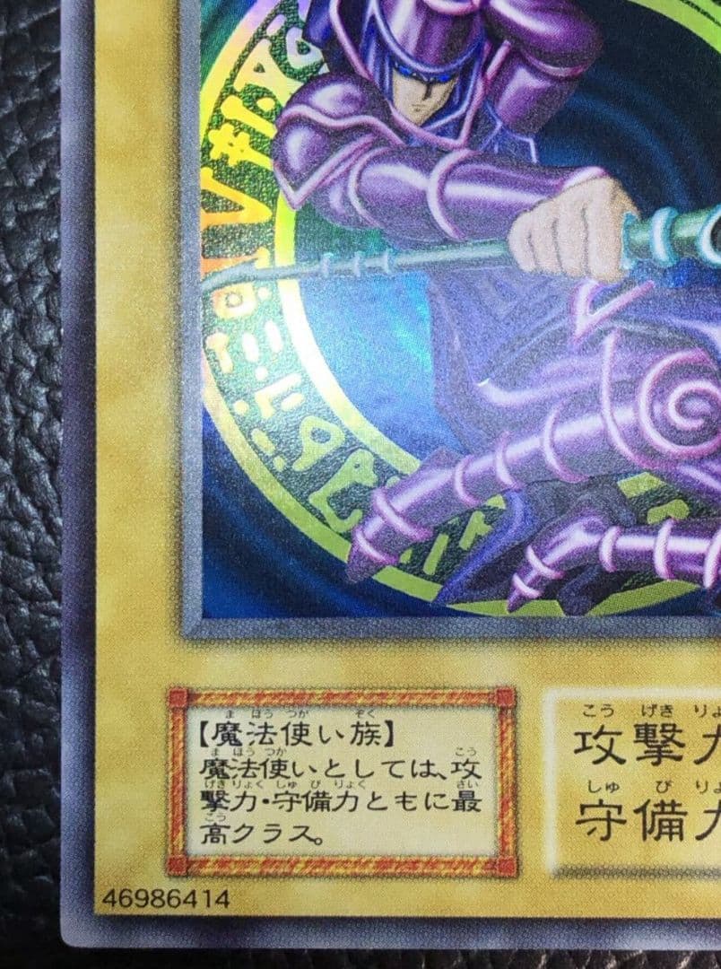 遊戯王　初期　ブラックマジシャン　ウルトラ　極美品級