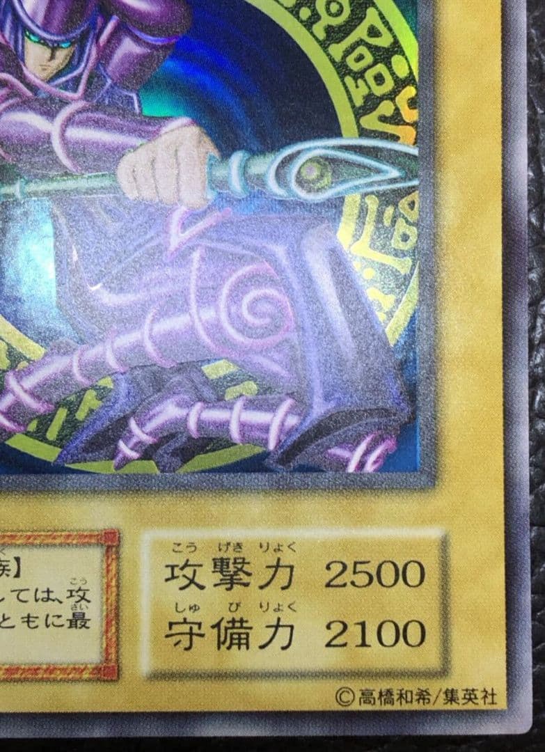 遊戯王　初期　ブラックマジシャン　ウルトラ　極美品級
