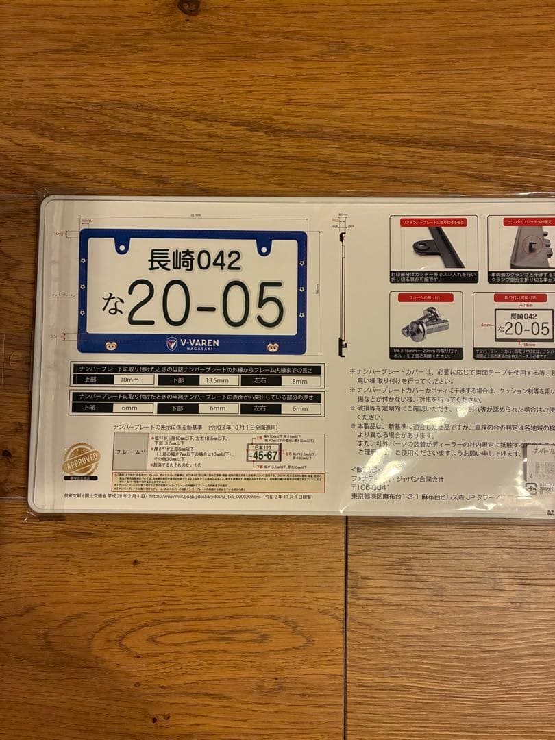 V・ファーレン長崎 ナンバプレートカバー