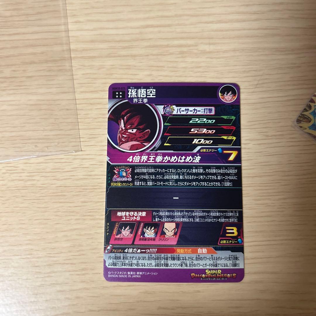 ドラゴンボールヒーローズ UR 星4まとめ売り