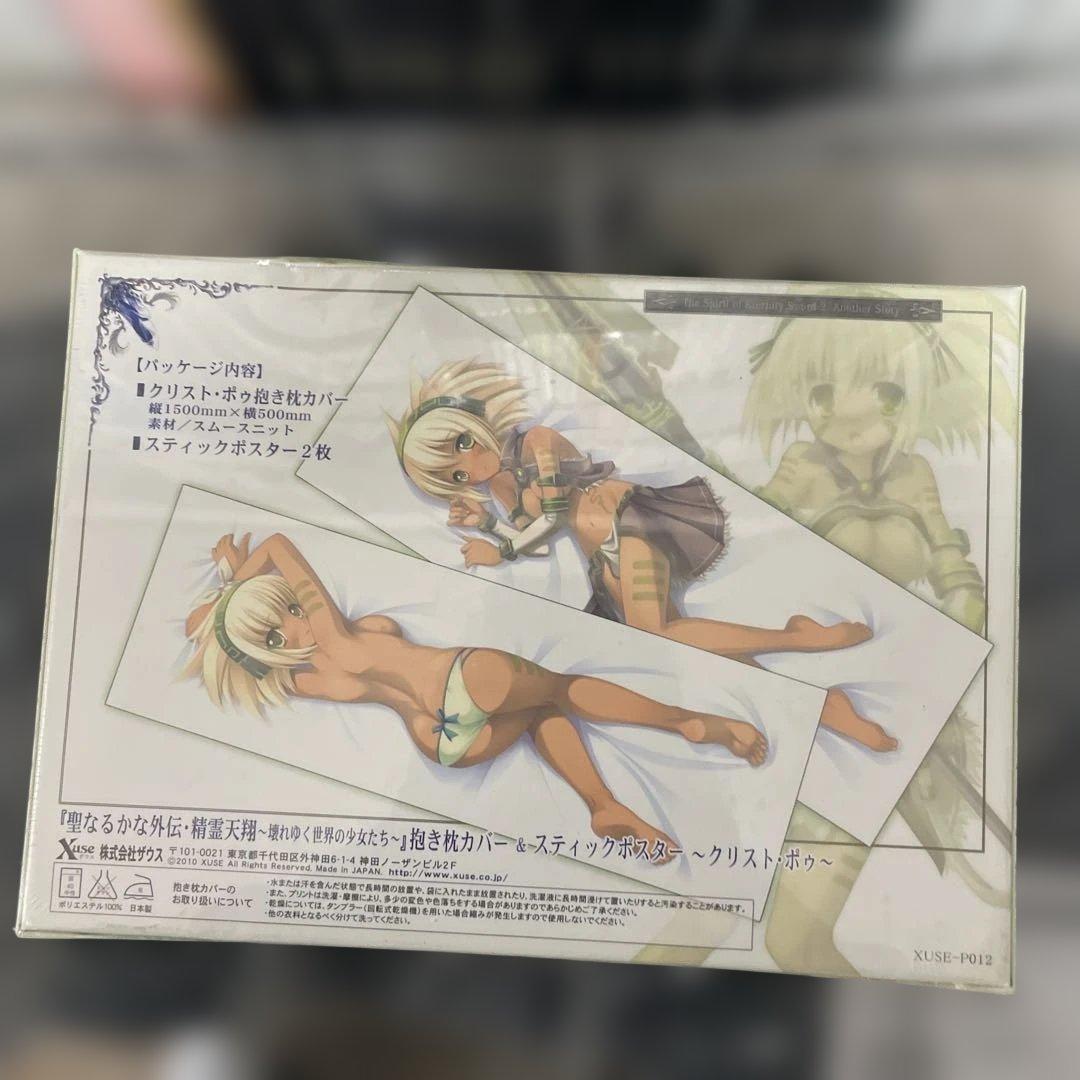 精霊天翔ザウス(Xuse) クリストポゥ抱き枕カバー&スティックポスター未開封品