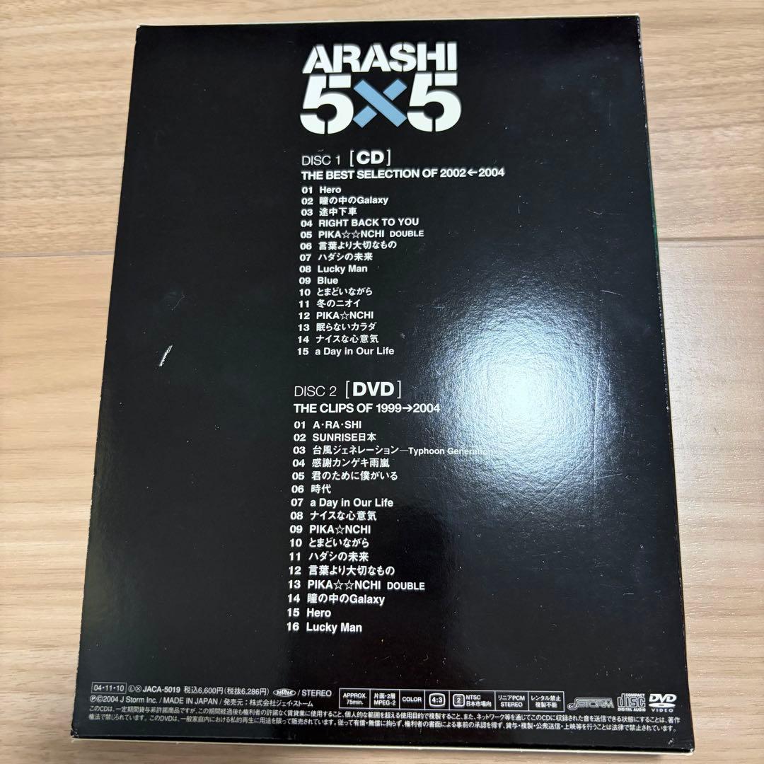 初回限定　嵐 5×5 ベストセレクション 2002-2004 CD アルバム