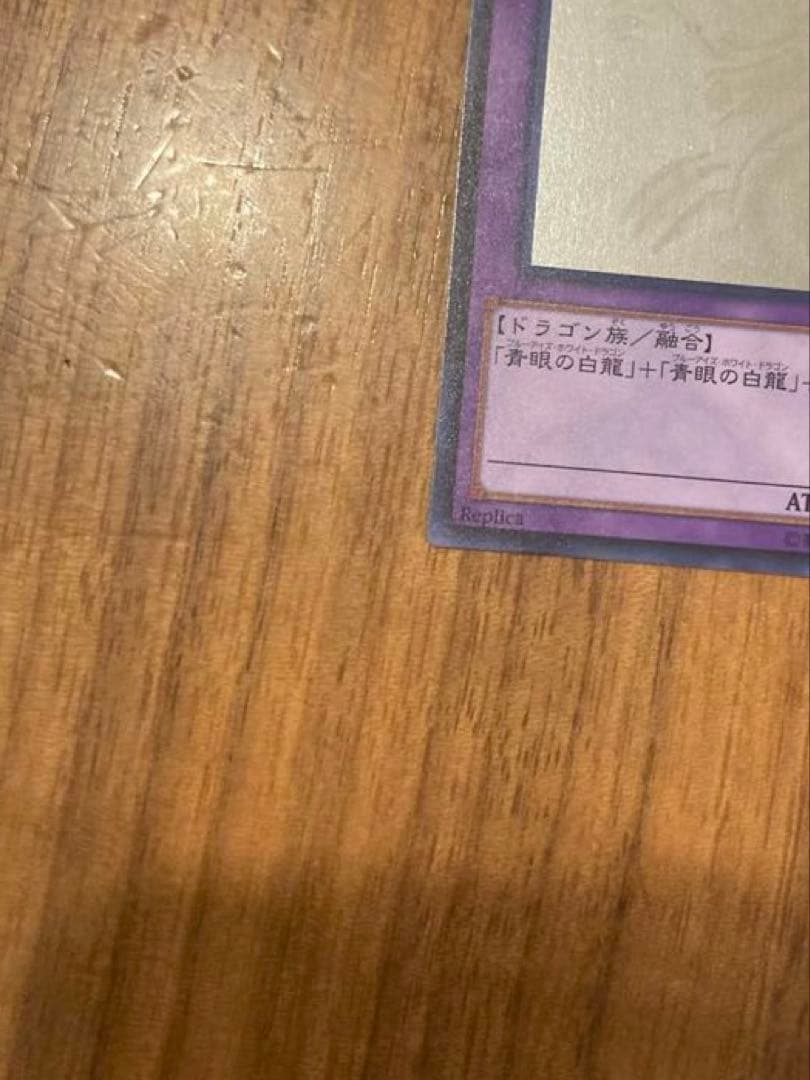 青眼の究極龍　ホロ