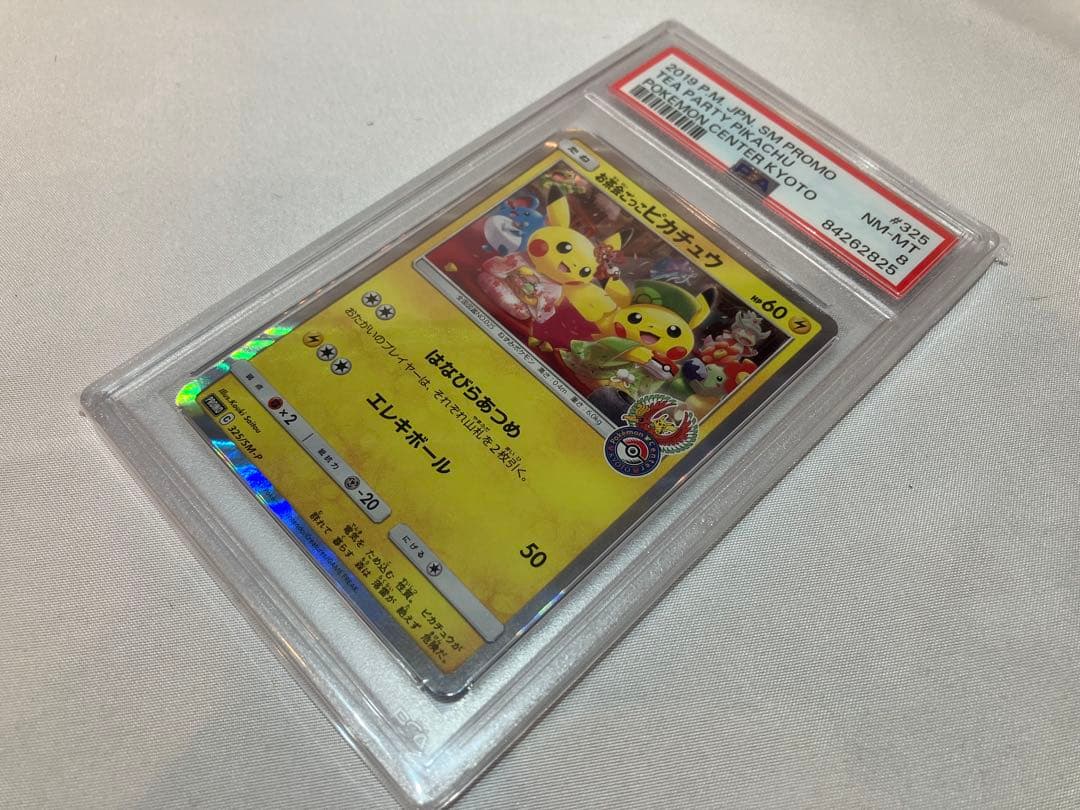 お茶会ごっこピカチュウ PSA8 プロモ 325/SM-P 商品説明必読願います