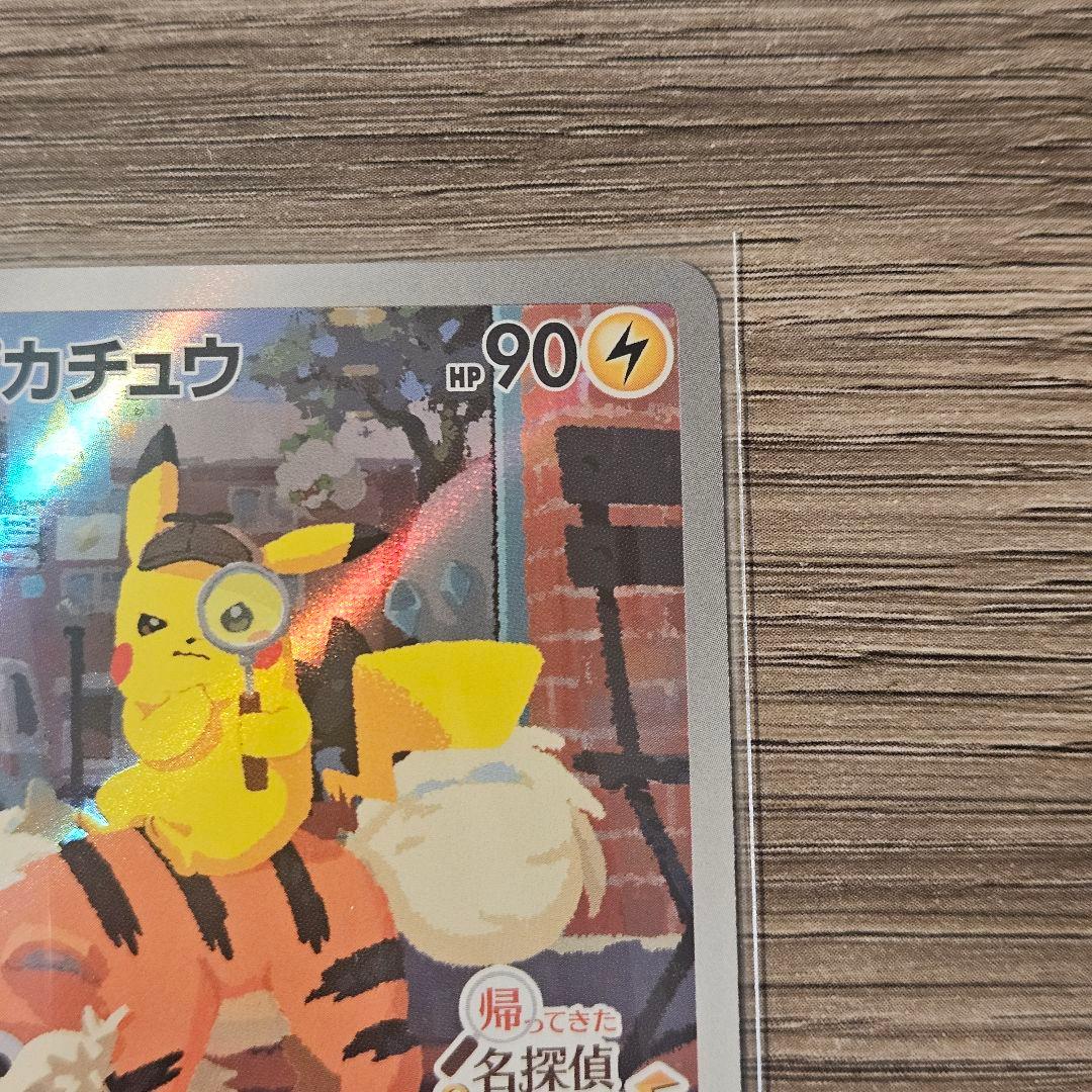 【美品】ポケモンカード 名探偵ピカチュウ PROMO SV-Pプロモカード