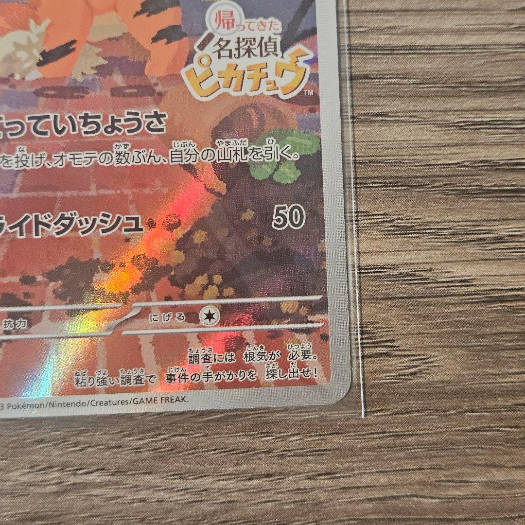 【美品】ポケモンカード 名探偵ピカチュウ PROMO SV-Pプロモカード