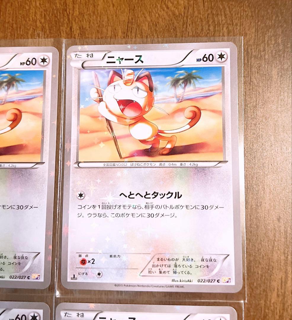 ニャース C CP2 伝説キラコレクション 022/027