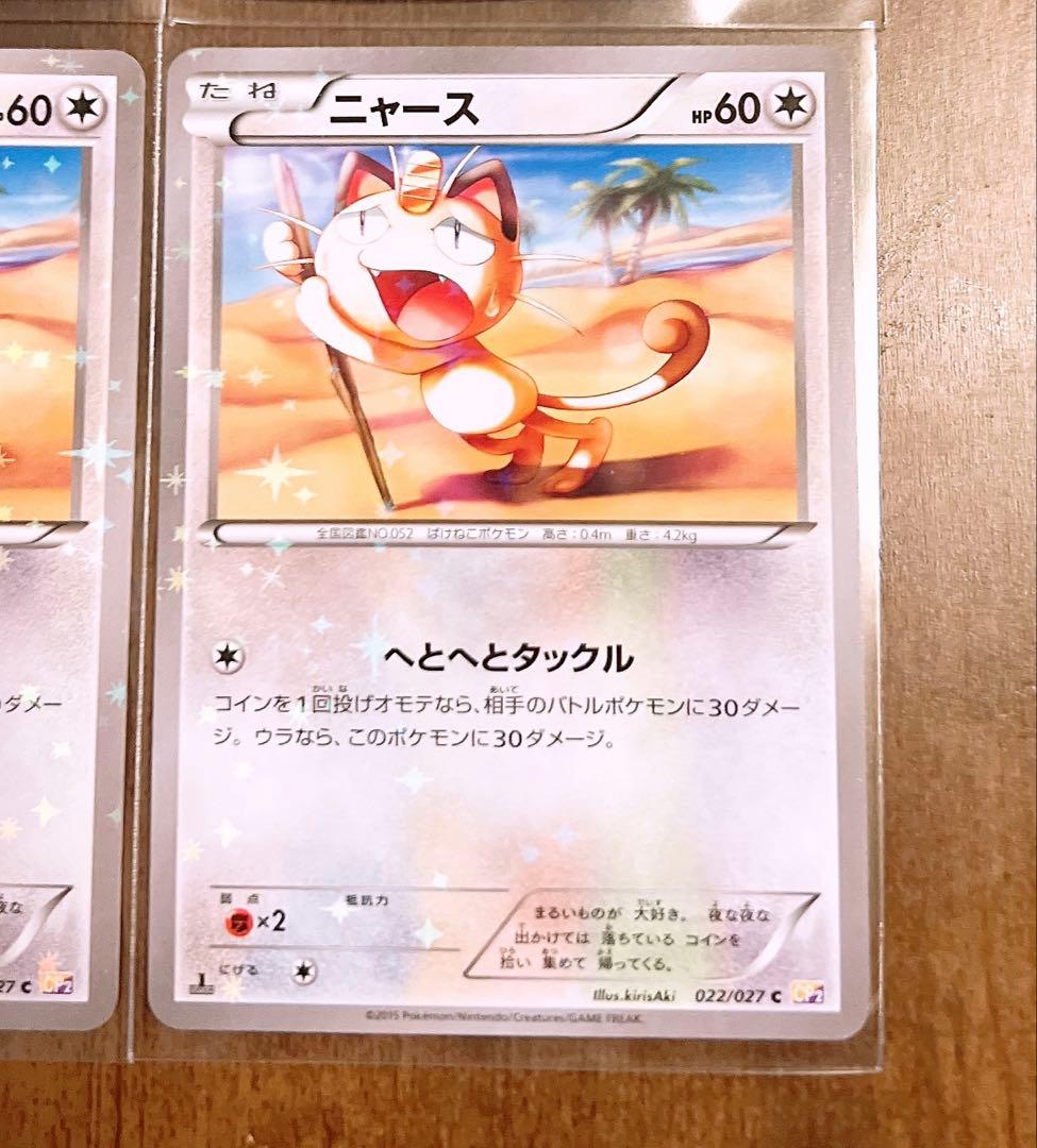 ニャース C CP2 伝説キラコレクション 022/027