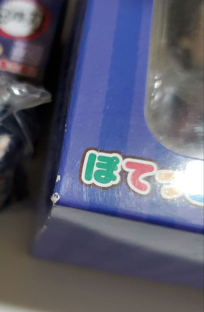 鬼滅の刃　義勇　グッズ　セット