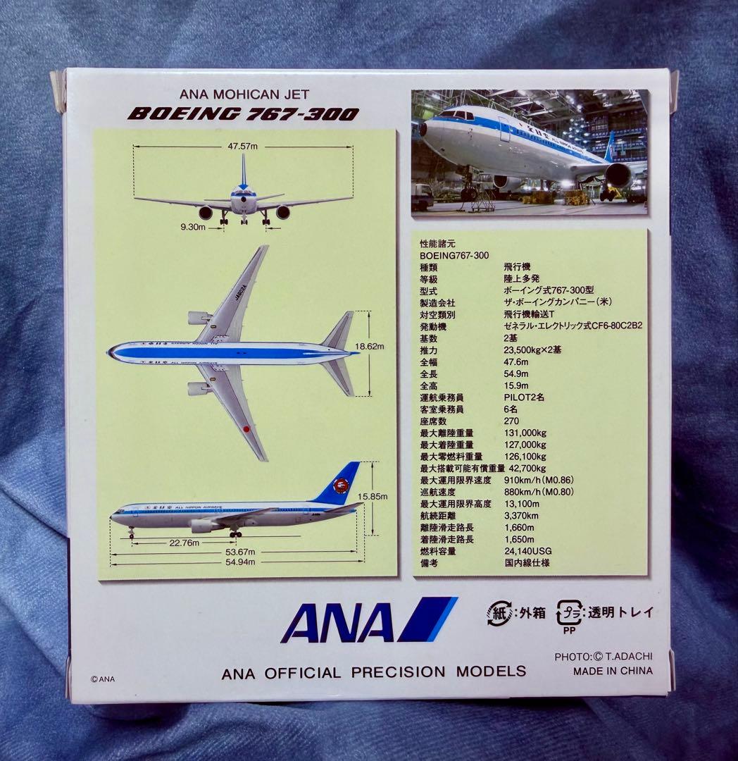 ANA モヒカン ボーイング767-300 レトロ 1/500 全日空