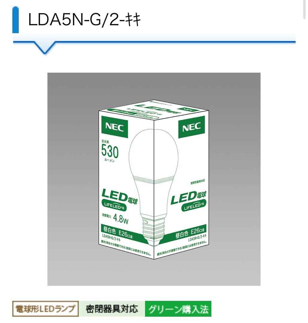 30個 NEC LDA5N-G/2-キキ LED電球 白昼色 530lm E26