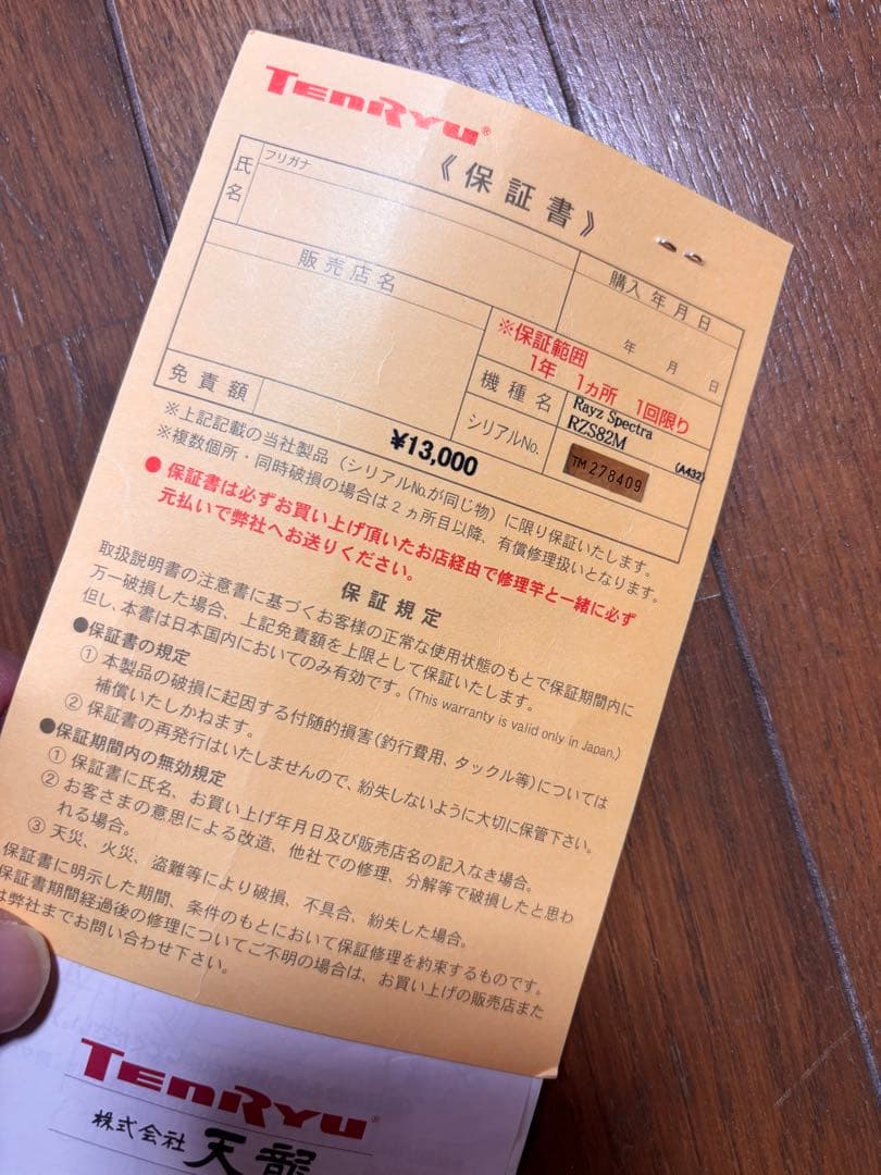 テンリュウ　レイズスペクトラRZS82M 天竜　テンリュー　Rayz
