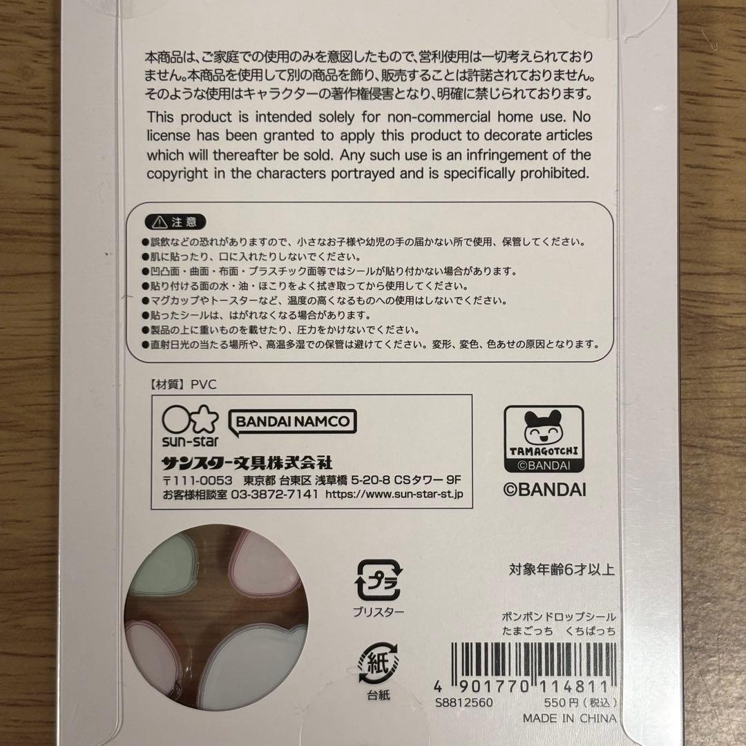 【国内正規品】たまごっち ボンボンドロップシール 4種 セット コンプリート