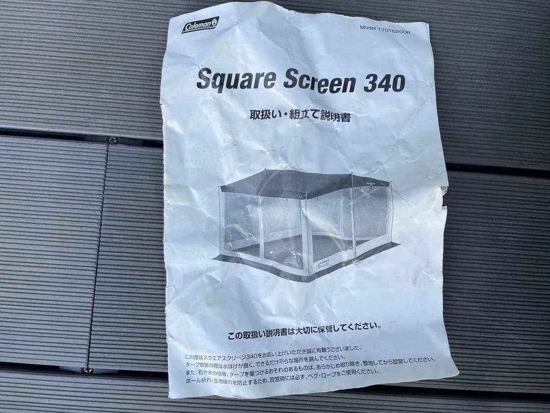 コールマン　スクエアスクリーン　340　タープ　廃盤商品