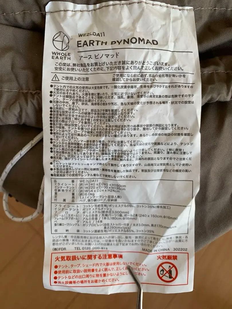 テント　ホールアース　アースピノマッド