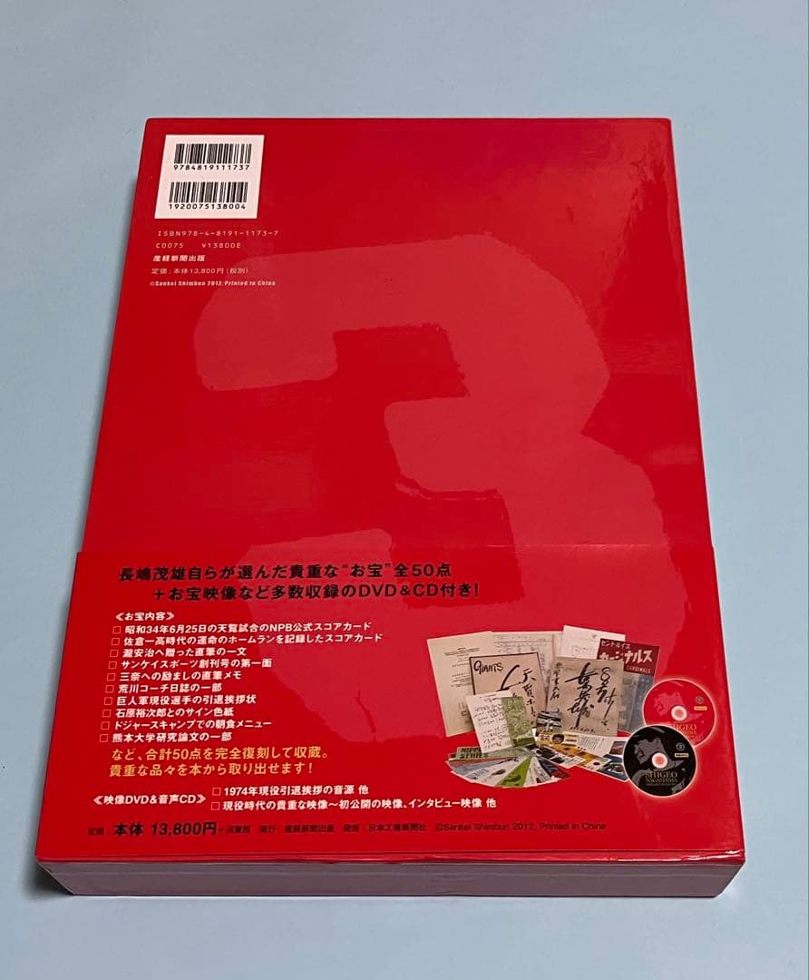読売ジャイアンツ　長嶋茂雄監督ユニフォーム　プロコレクションモデル　未使用美品