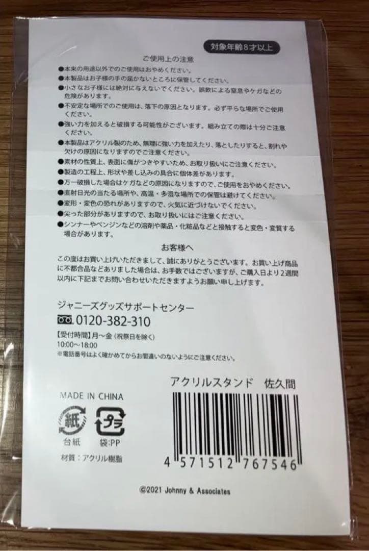 Man 佐久間大介 アクスタ まとめ売り