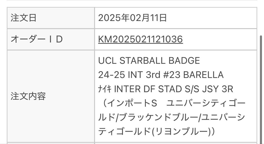 [正規品] インテル　ユニフォーム　24-25シーズン　　 バレッラ