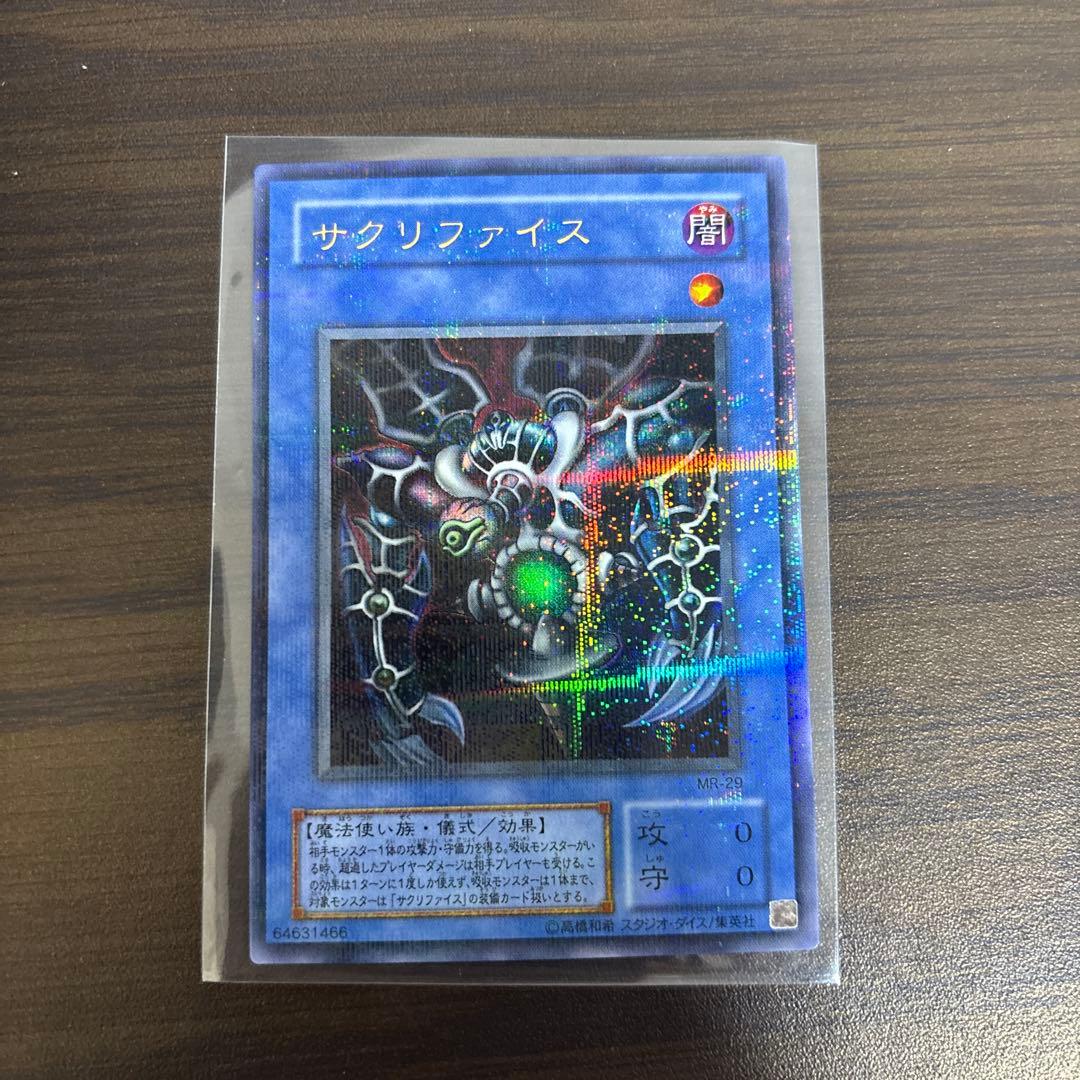 遊戯王　サクリファイス　パラレル　初期　美品