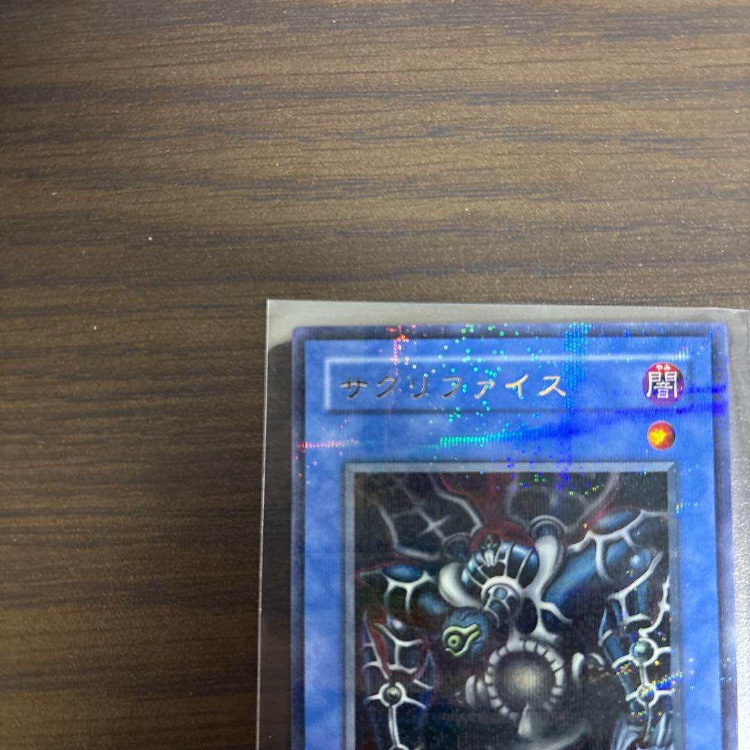 遊戯王　サクリファイス　パラレル　初期　美品