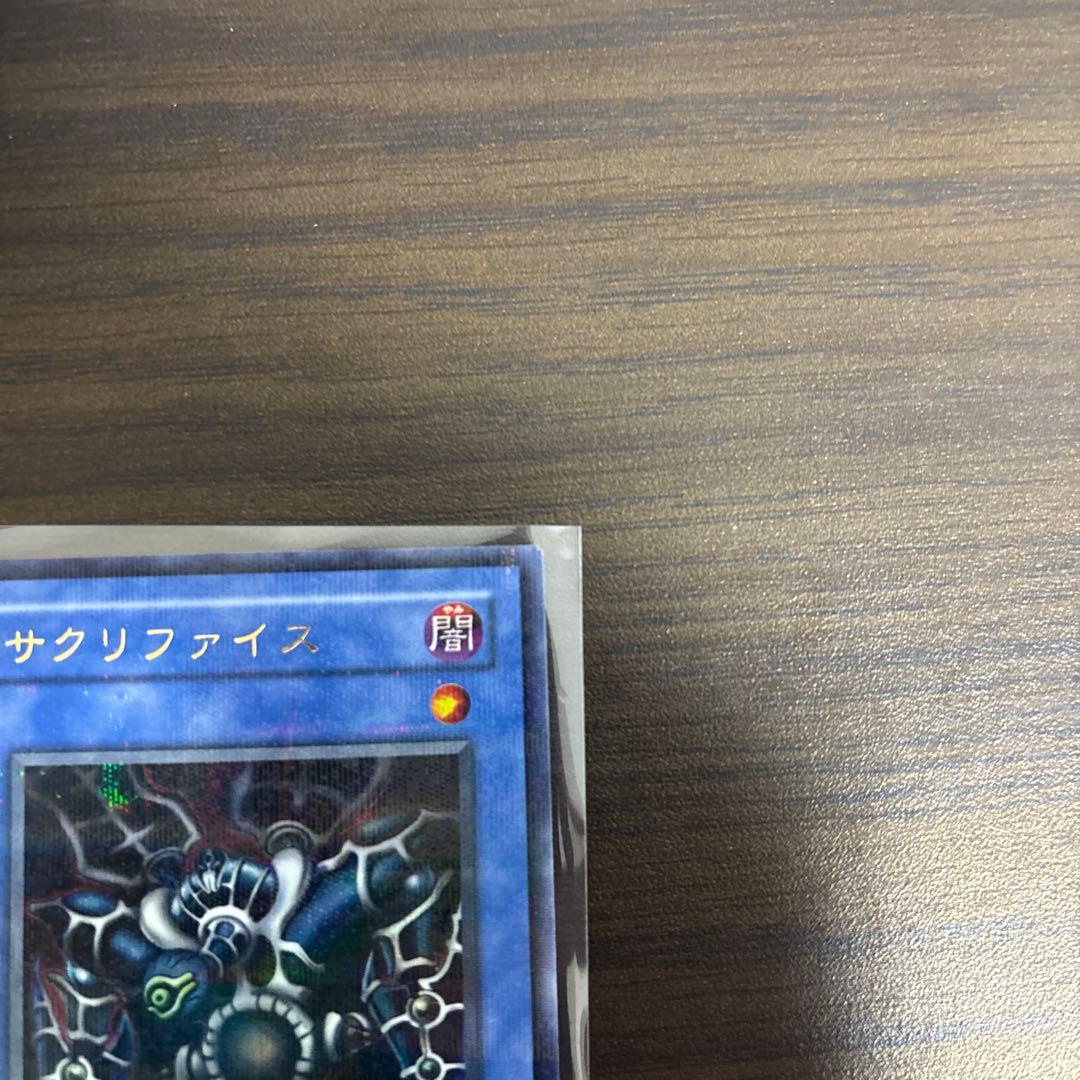 遊戯王　サクリファイス　パラレル　初期　美品