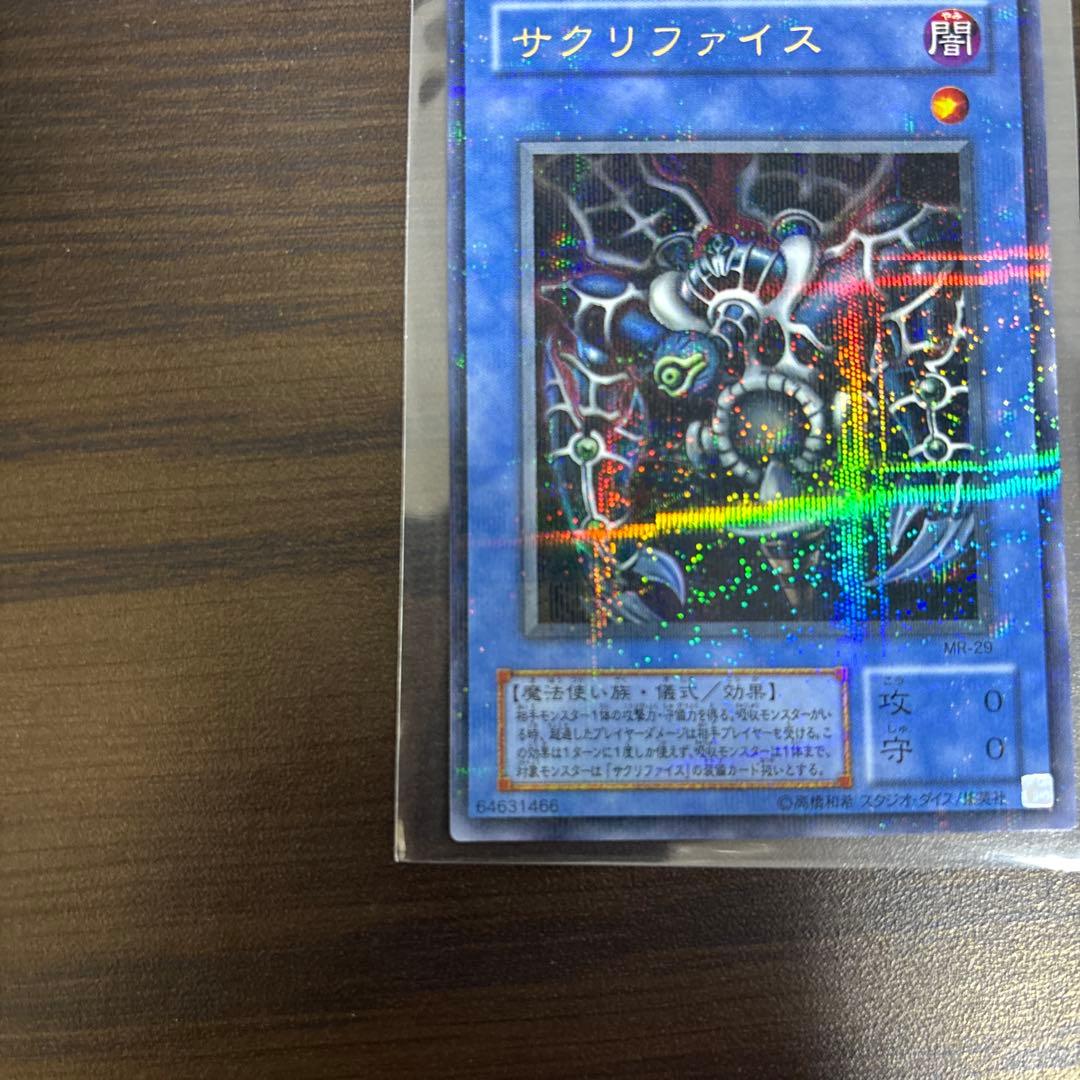 遊戯王　サクリファイス　パラレル　初期　美品