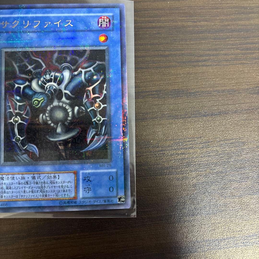 遊戯王　サクリファイス　パラレル　初期　美品