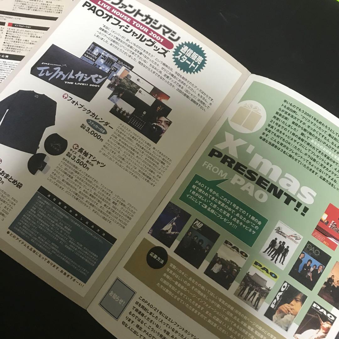 最終値下げ エレファントカシマシ 会報　PAO 2冊　vol.20 21