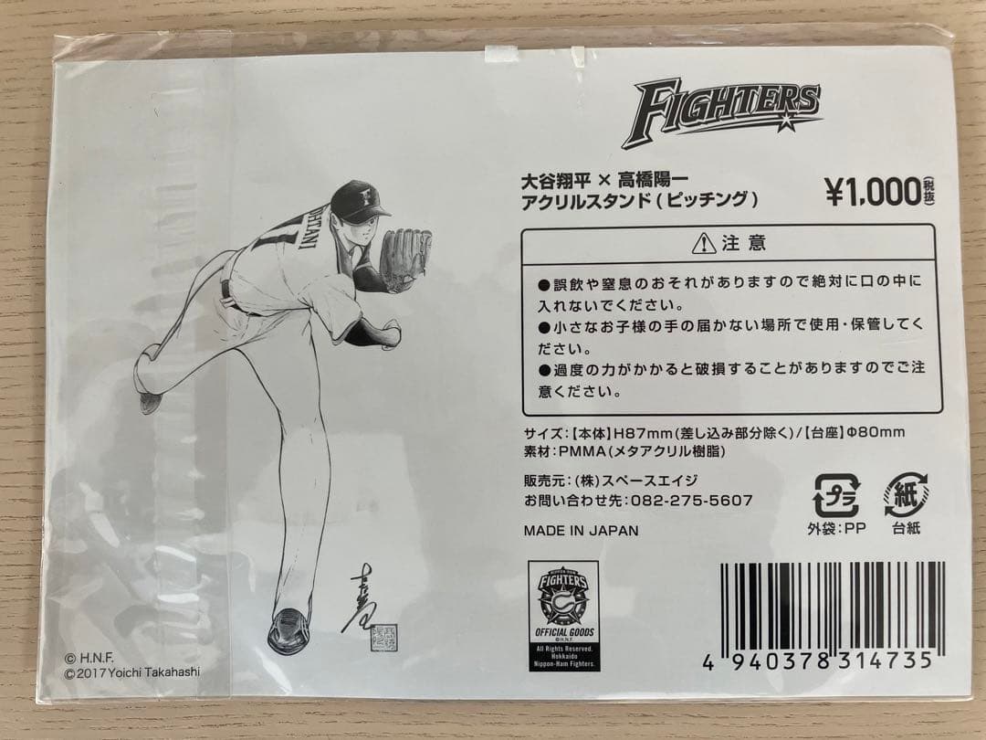 大谷翔平 アクリルスタンド ファイターズ　キャプテン翼