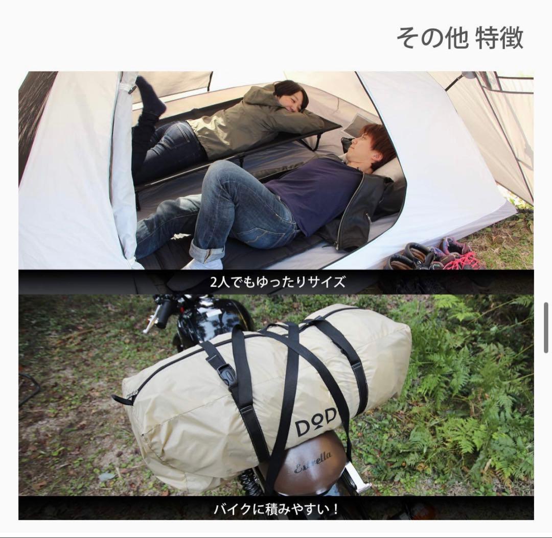 DOD ライダーズタンデムテント T3-485-TN